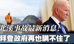 北溪事件爆料最新消息,揭秘幕后真相与多方动态